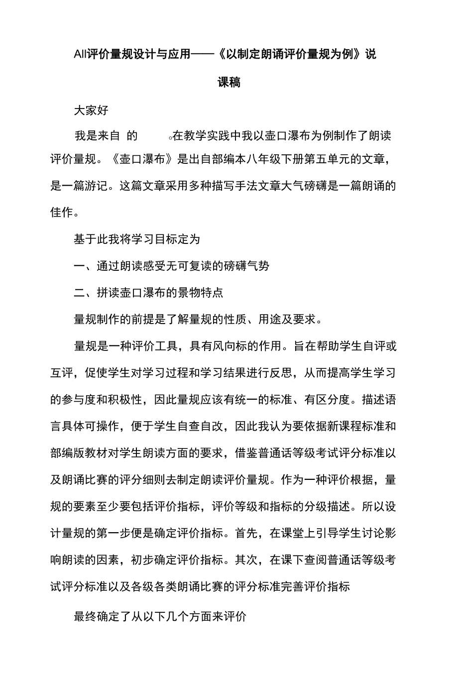 A11 评价量规设计与应用——以制定朗诵量规为例说课稿.docx_第1页