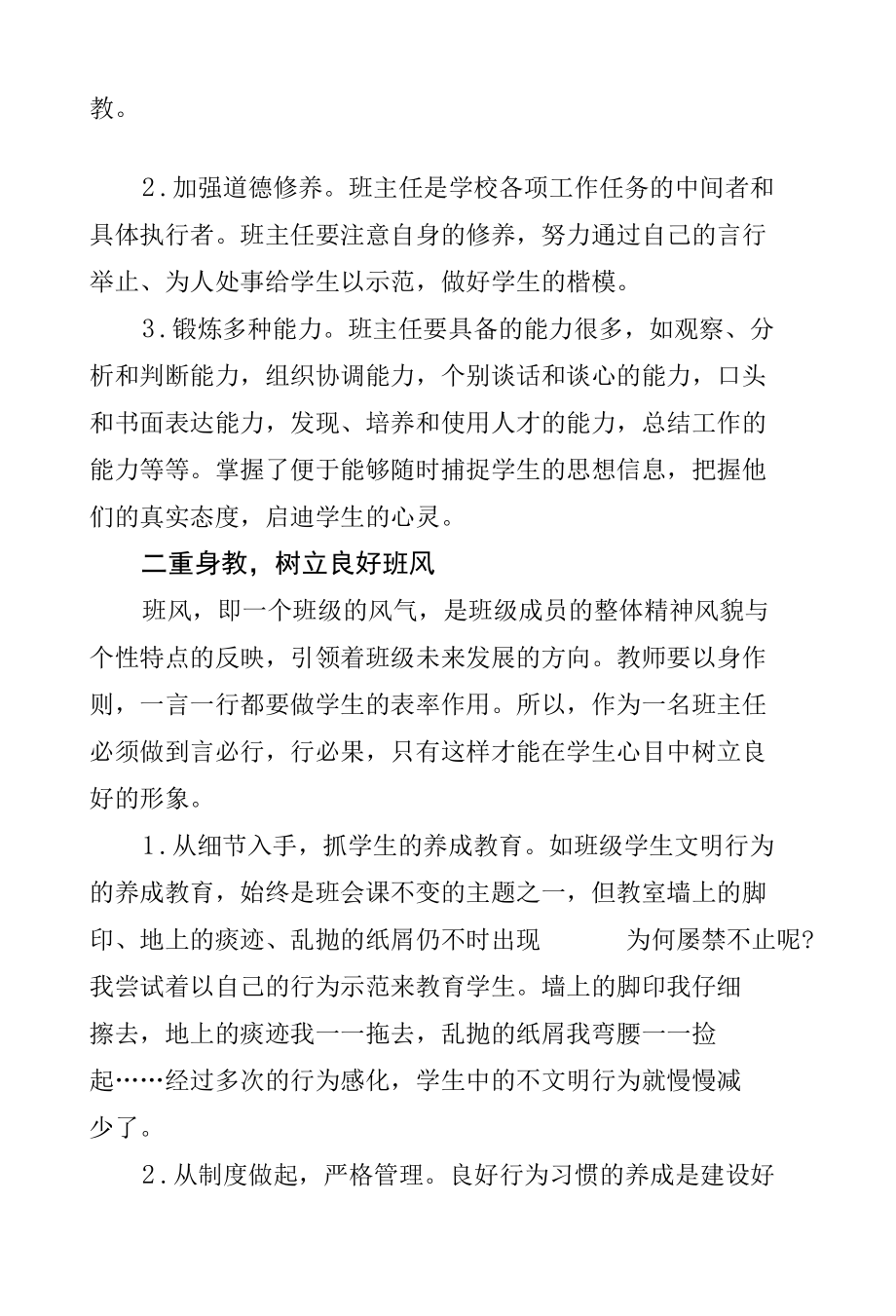 3篇“双减”政策下如何做好班级管理工作（双减政策背景下班级管理方法策略）.docx_第2页