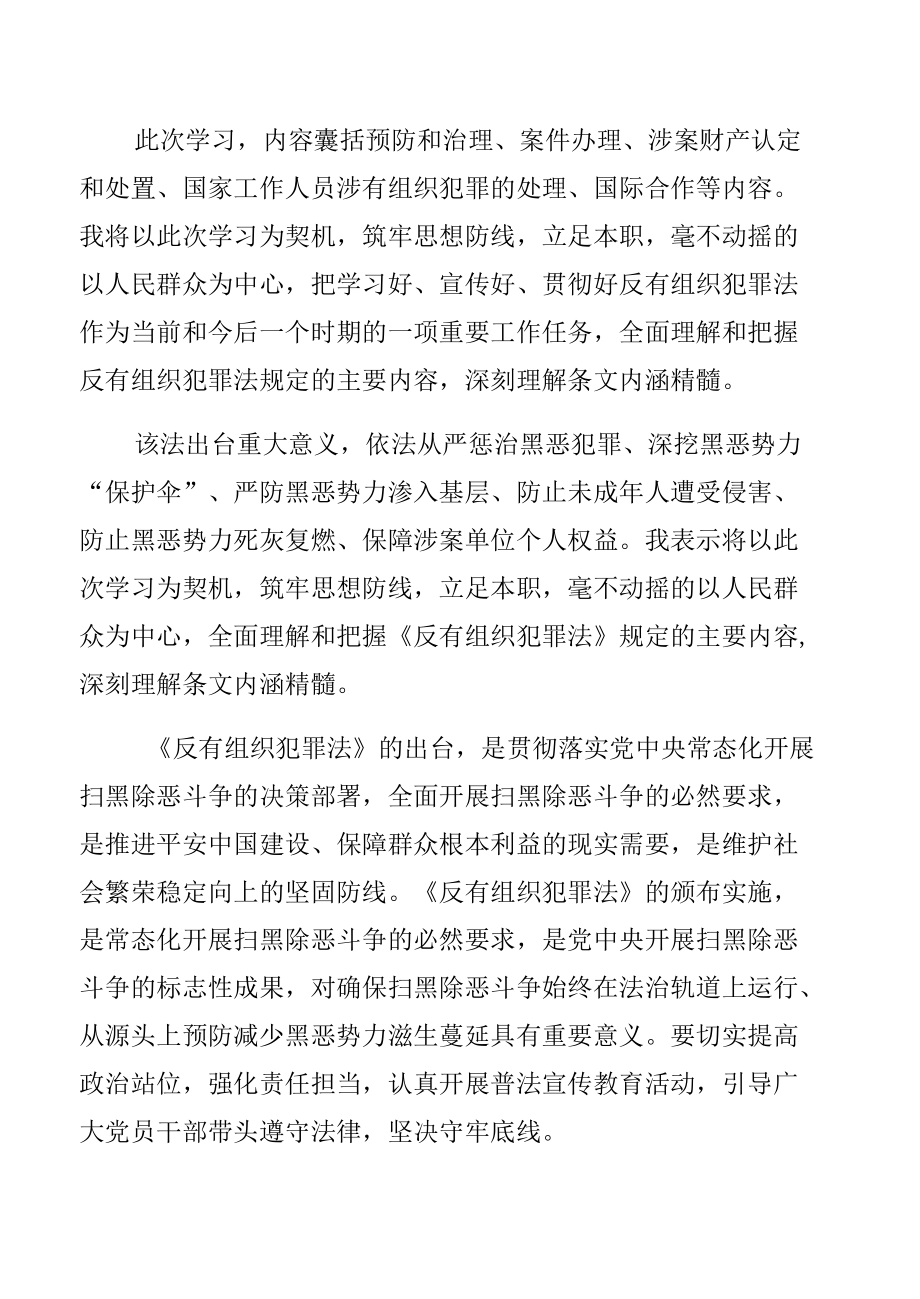 3篇学习《中华人民共和国反有组织犯罪法》心得体会.docx_第2页