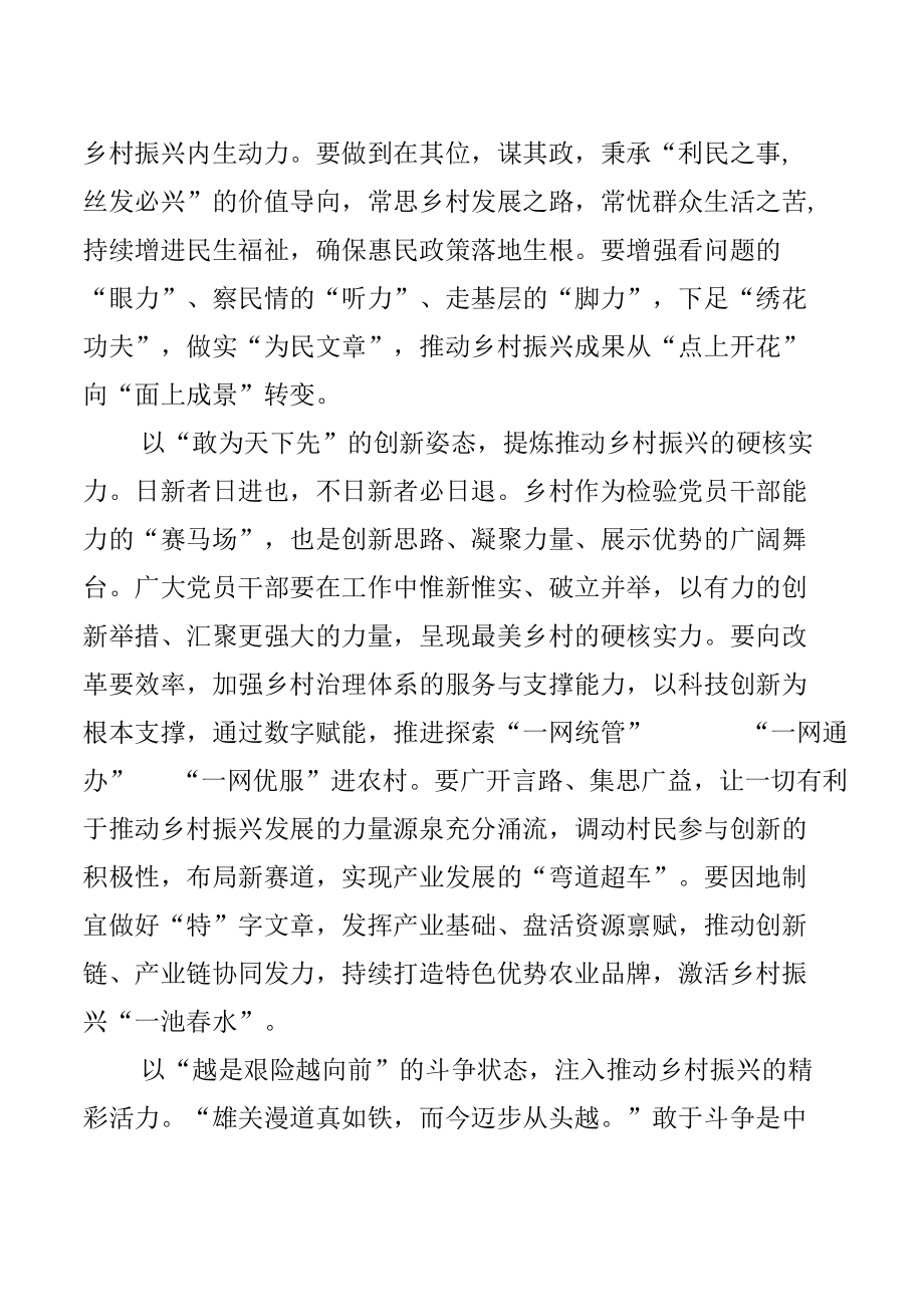 3篇学习贯彻在海南考察时重要讲话精神心得体会.docx_第2页