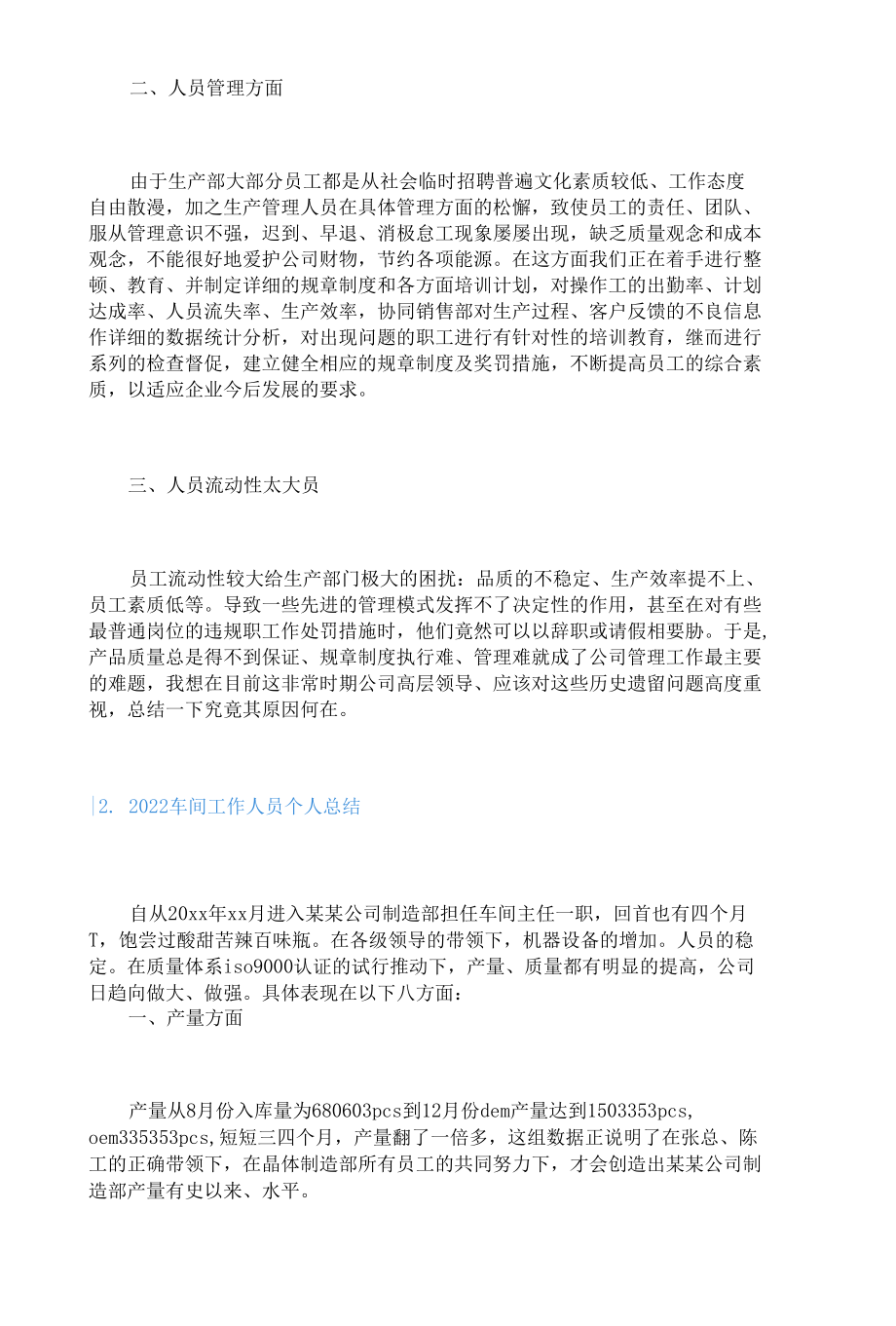 2022车间工作人员个人总结（5篇）.docx_第3页