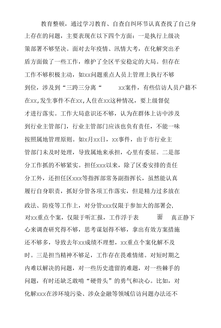 2篇2021年政法委书记政法教育整顿专题民主生活会个人对照检查材料（高质量）.docx_第3页