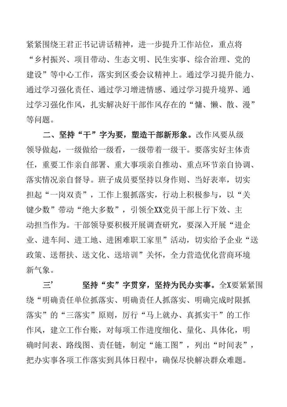 6篇“作风怎么看工作怎么干”大讨论活动发言材料.docx_第3页