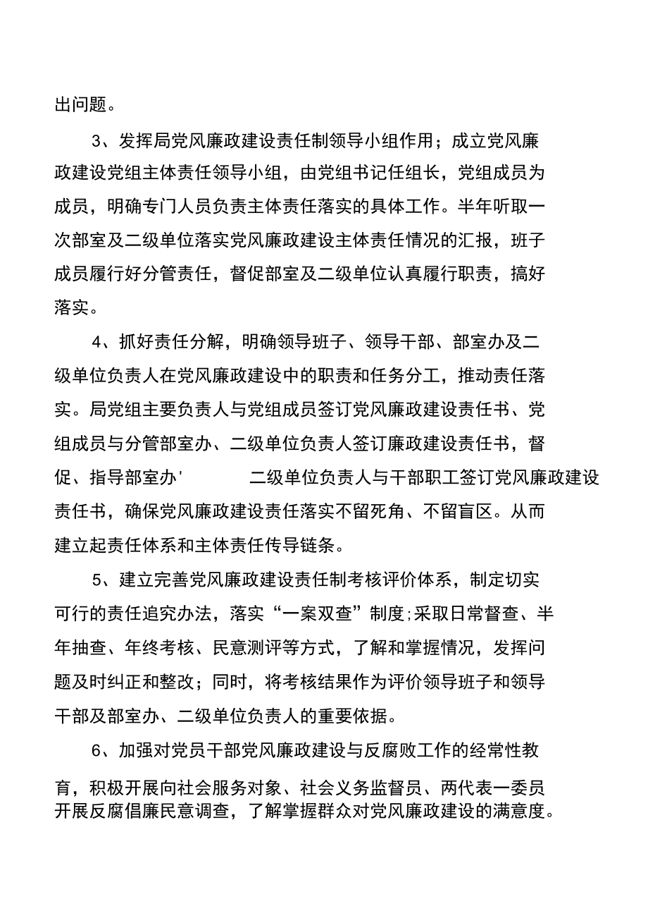 2篇局党风廉政建设集体责任清单.docx_第2页