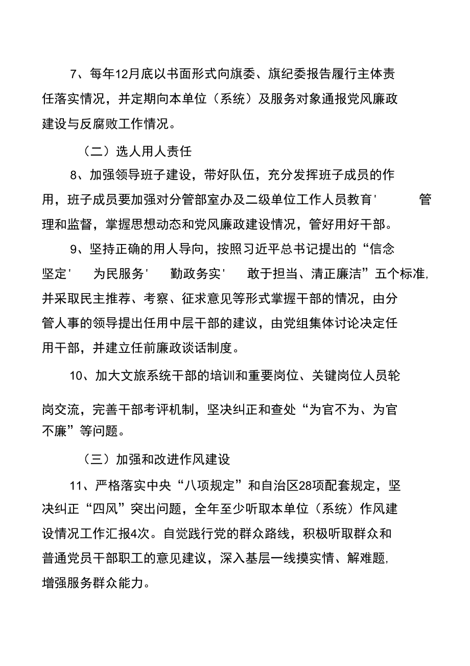 2篇局党风廉政建设集体责任清单.docx_第3页