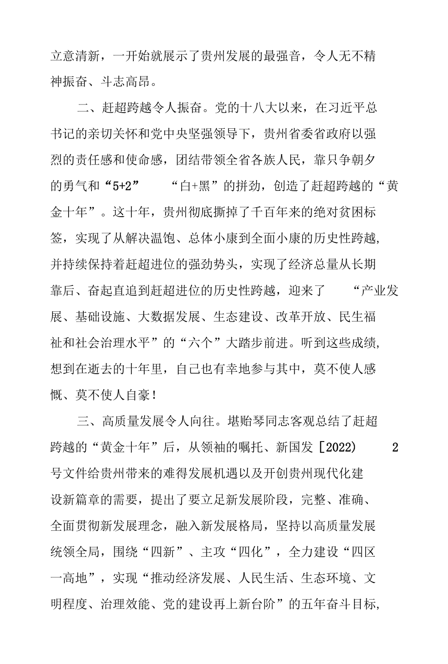 2022机关党员《贵州省第十三次代表大会》精神心得体会五篇合集资料.docx_第2页