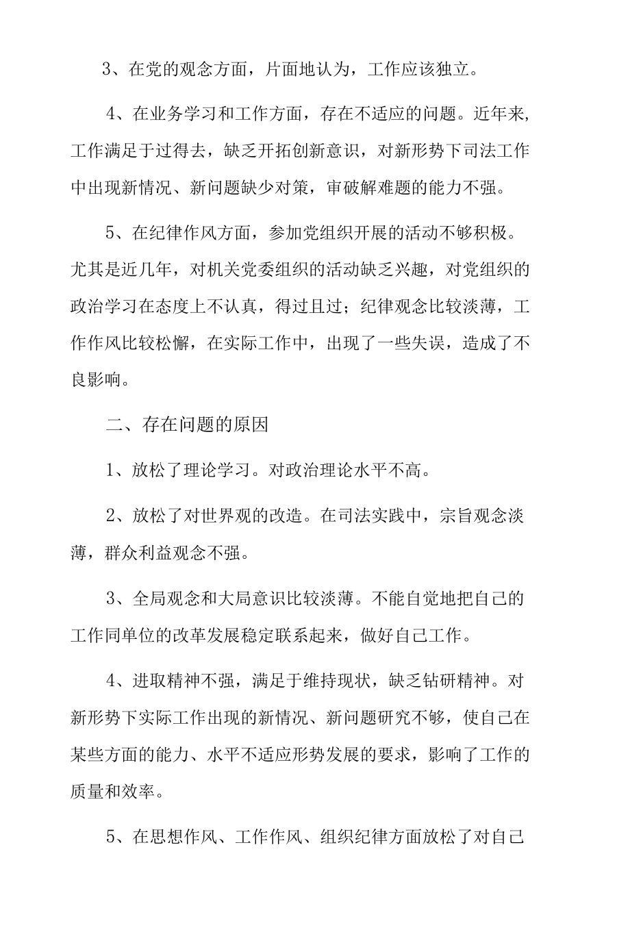 2022政法队伍教育整顿自查对照问题清单3篇.docx_第2页