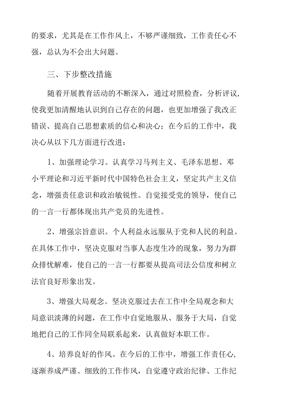 2022政法队伍教育整顿自查对照问题清单3篇.docx_第3页