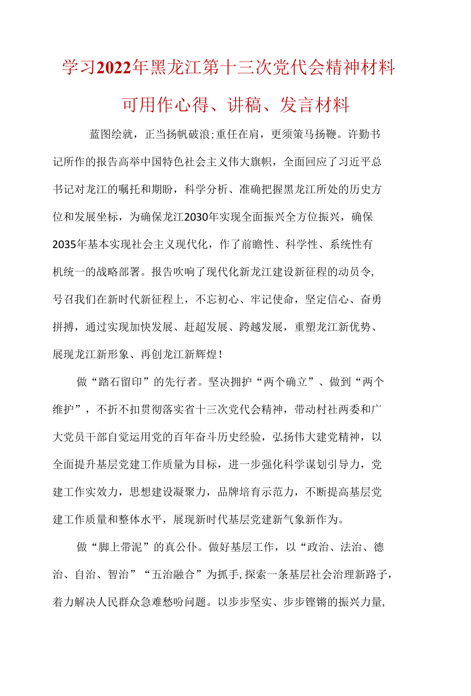 2022机关党员《黑龙江省第十三次党代会》心得体会资料合集.docx_第1页