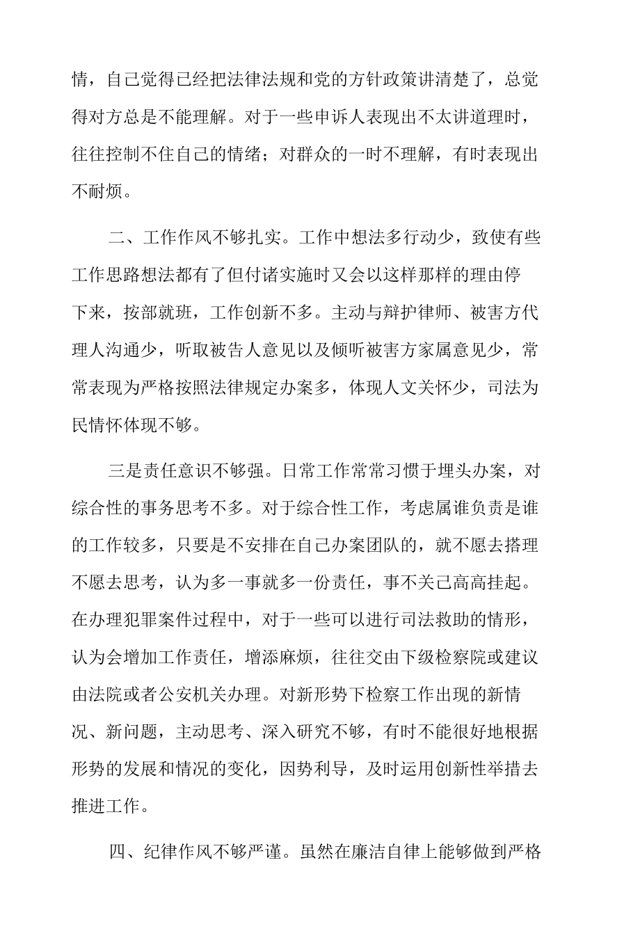 2022政法教育整顿工作开展情况报告3篇.docx_第2页