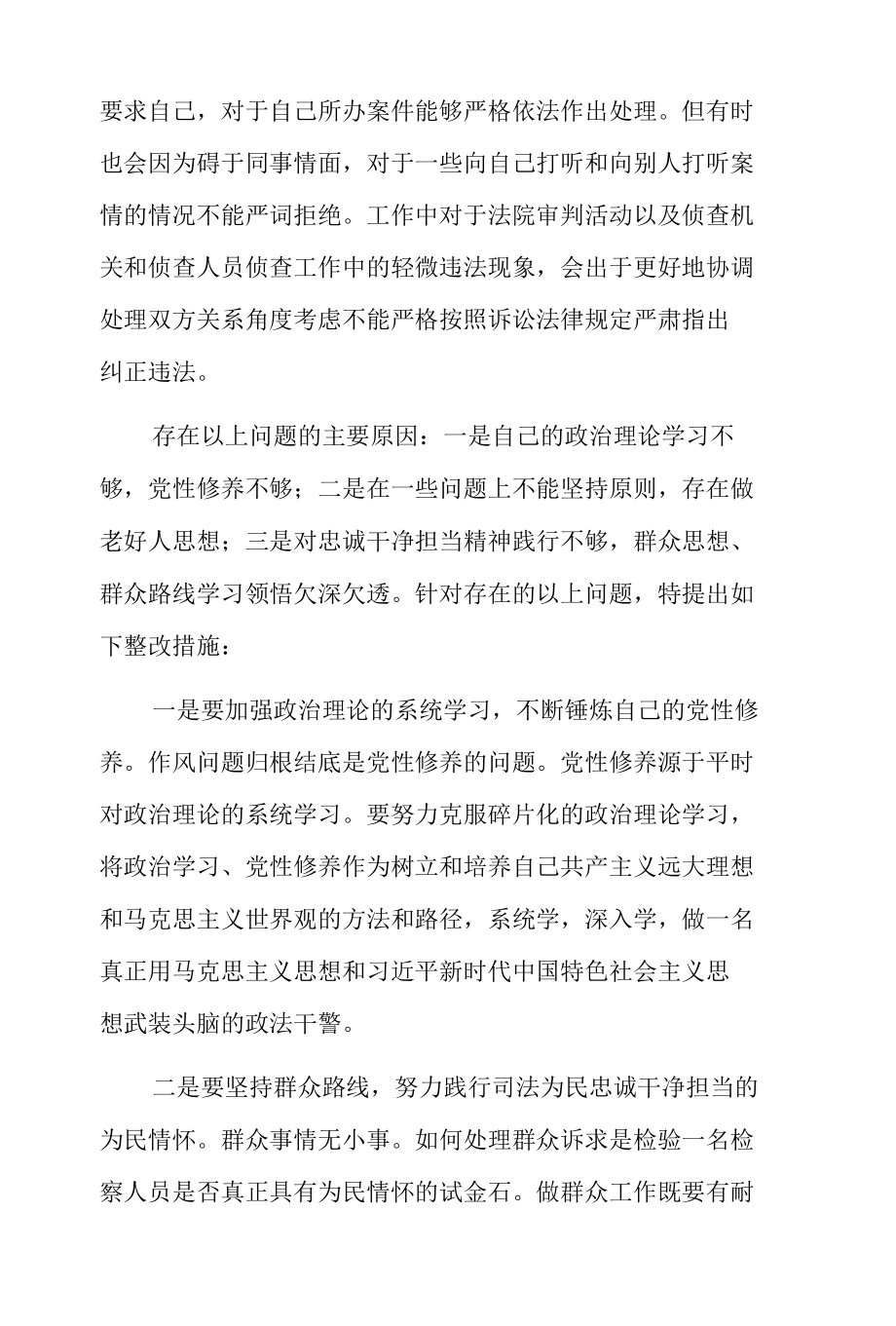 2022政法教育整顿工作开展情况报告3篇.docx_第3页