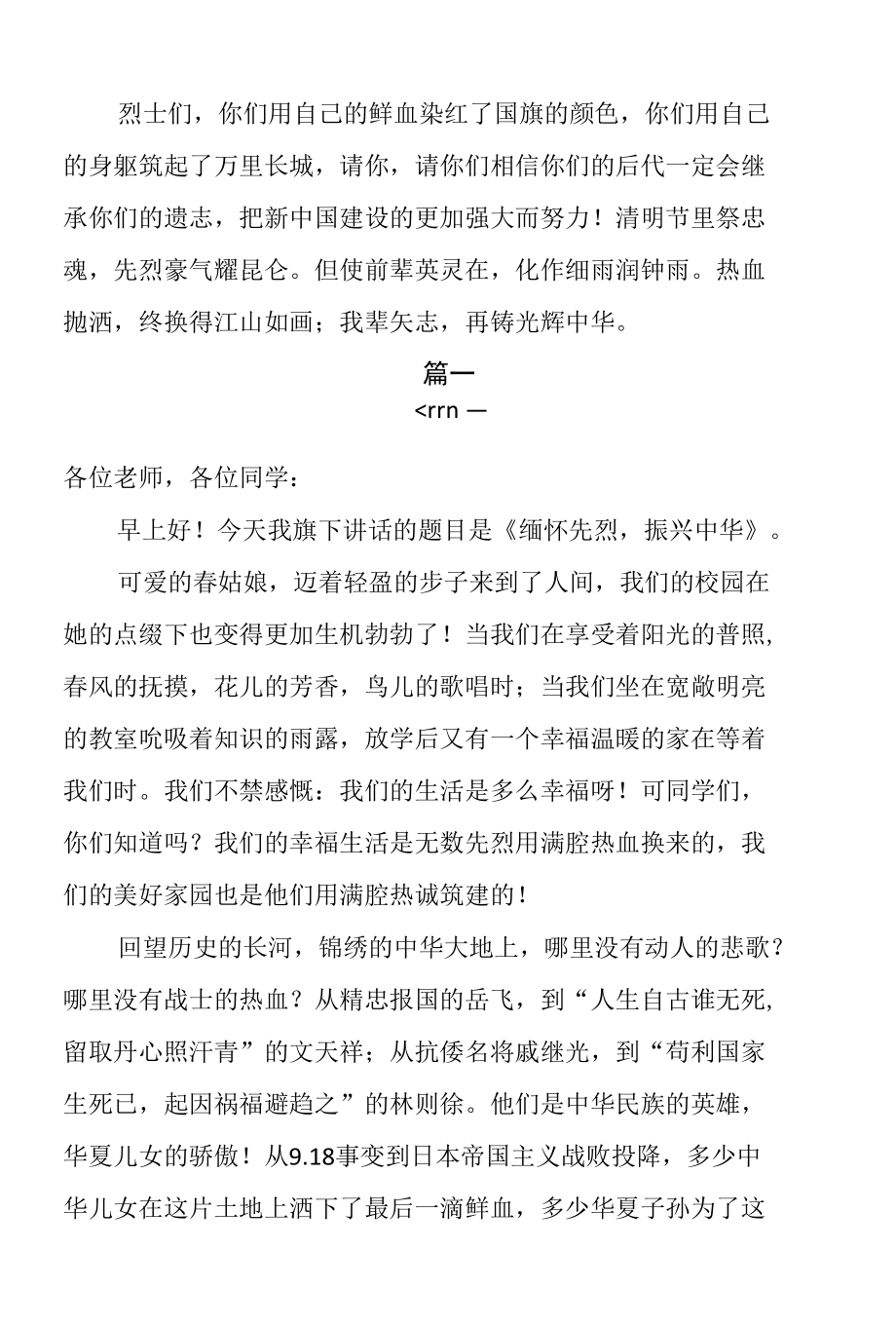 2022清明节英烈精神讲话稿范文8篇.docx_第3页