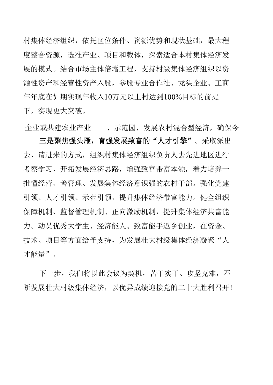 7篇抓党建促基层治理能力提升专项行动典型发言材料（2022年）.docx_第3页