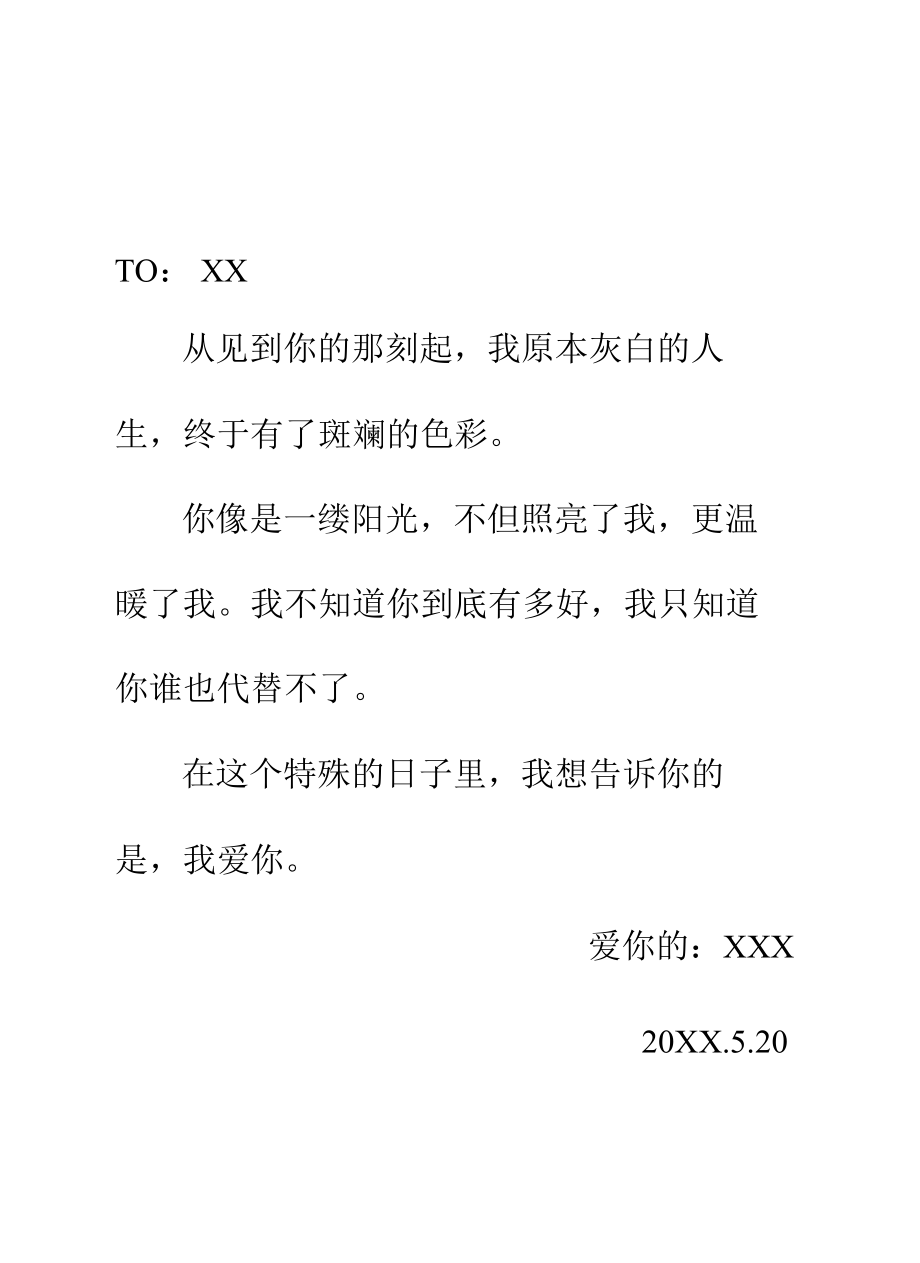 520贺卡告白卡情人节贺卡祝福卡.docx_第2页