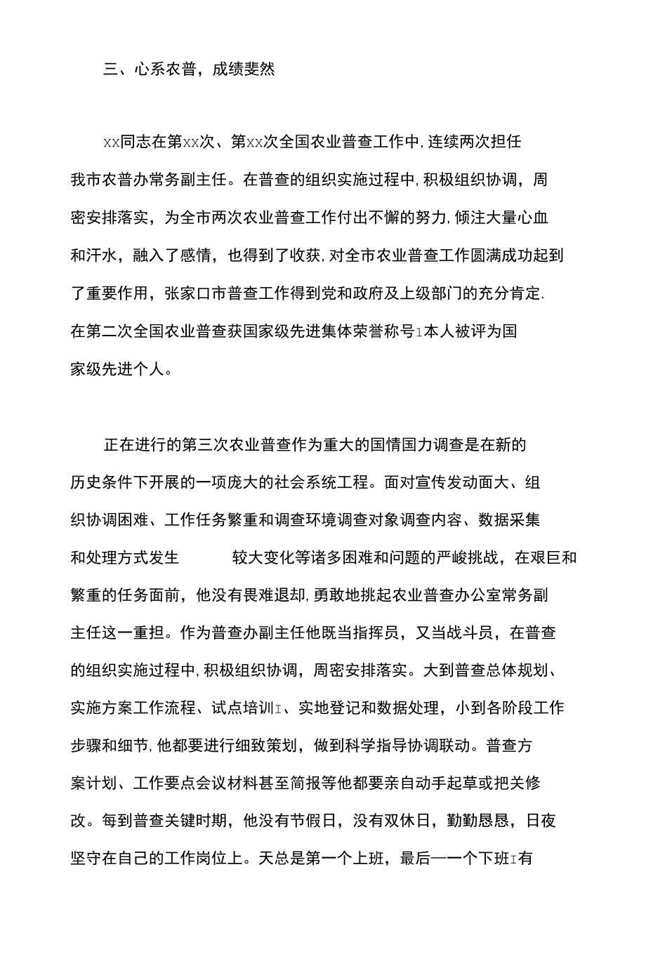 2篇 “最美统计人”先进事迹材料 （精选）.docx_第3页