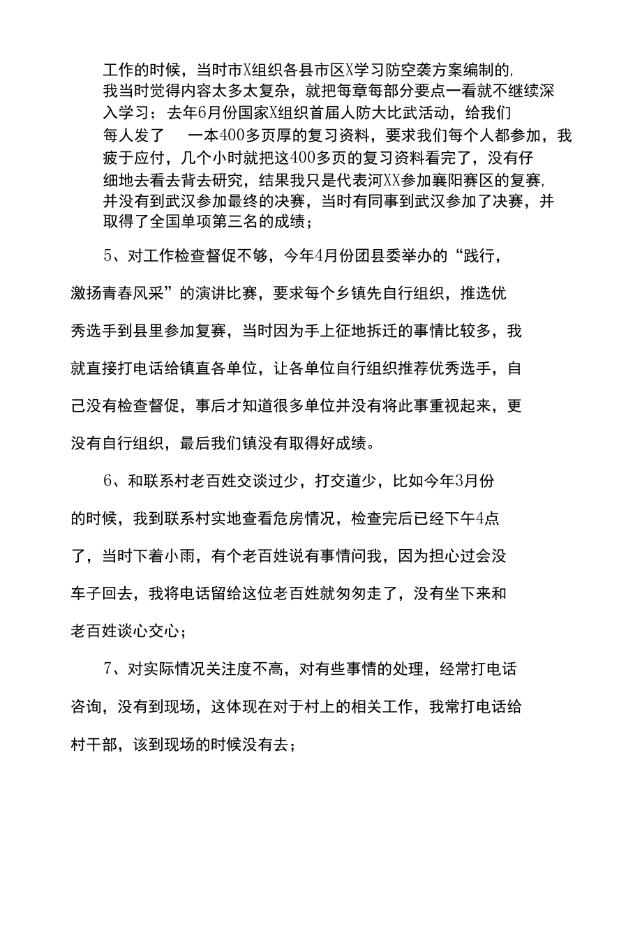 7篇党史教育专题民主生活会个人对照检查材料（汇编）.docx_第2页