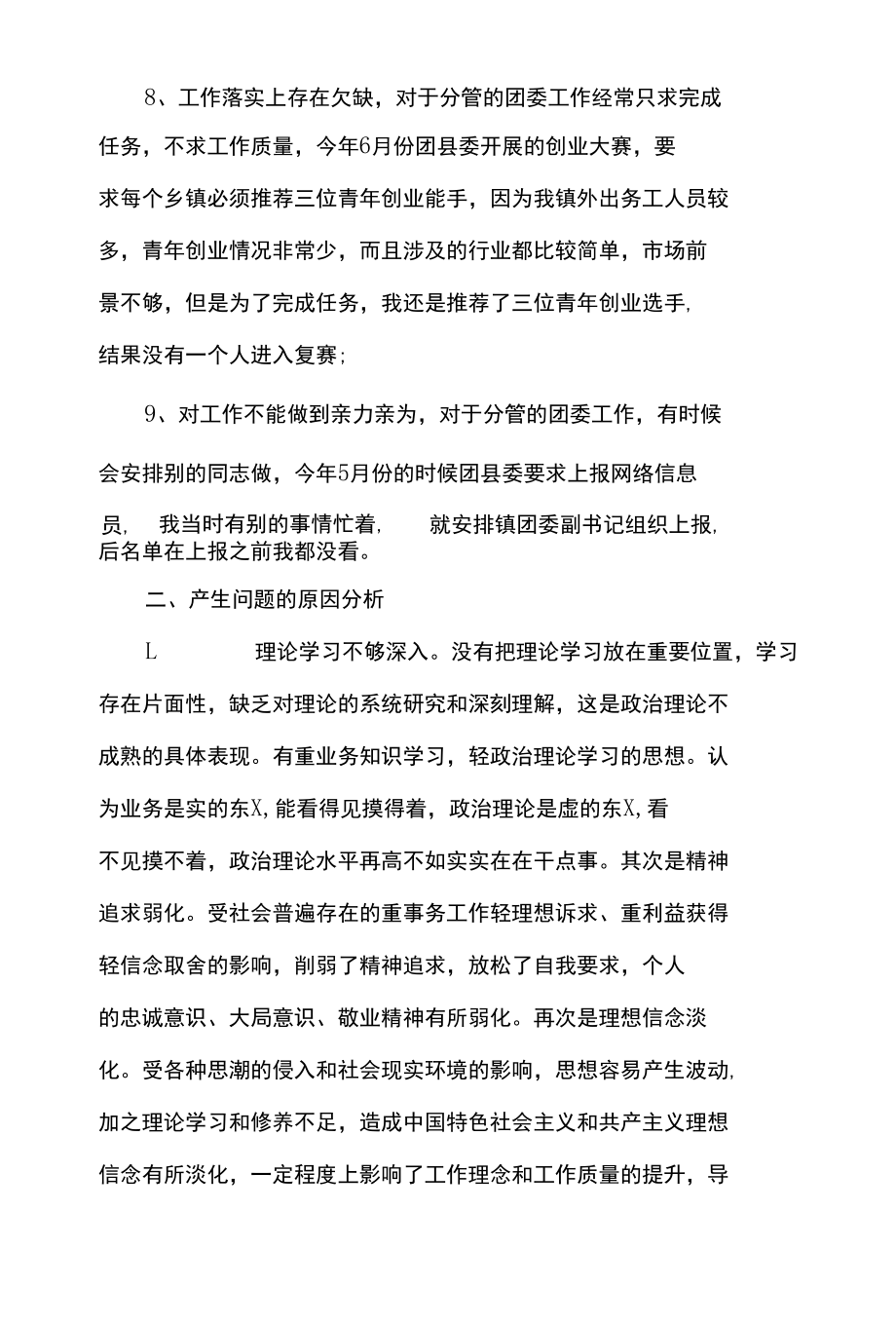 7篇党史教育专题民主生活会个人对照检查材料（汇编）.docx_第3页