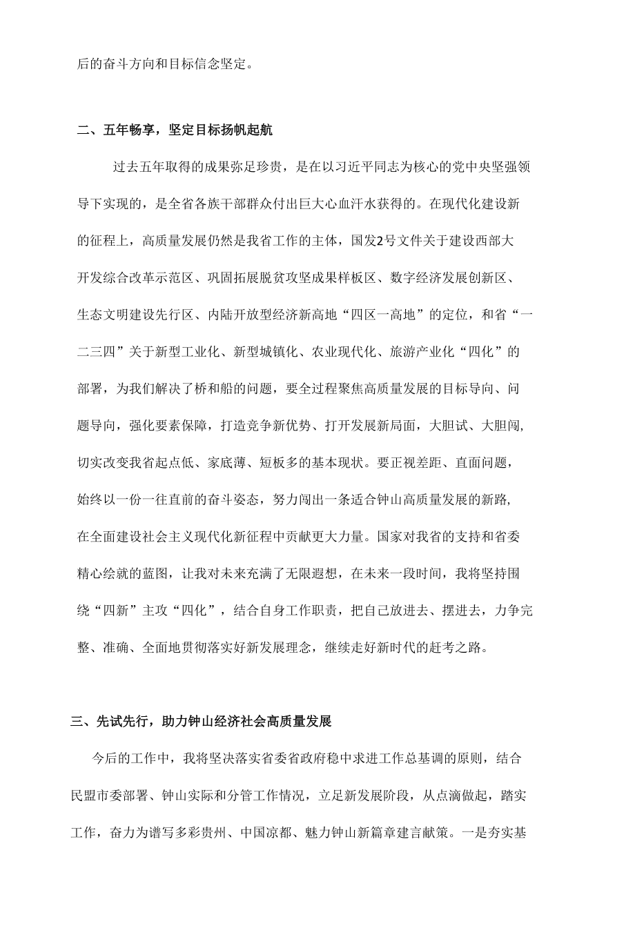 8篇 党员干部学习贯彻贵州省第十三次党代会精神专题研讨心得体会发言汇编.docx_第2页