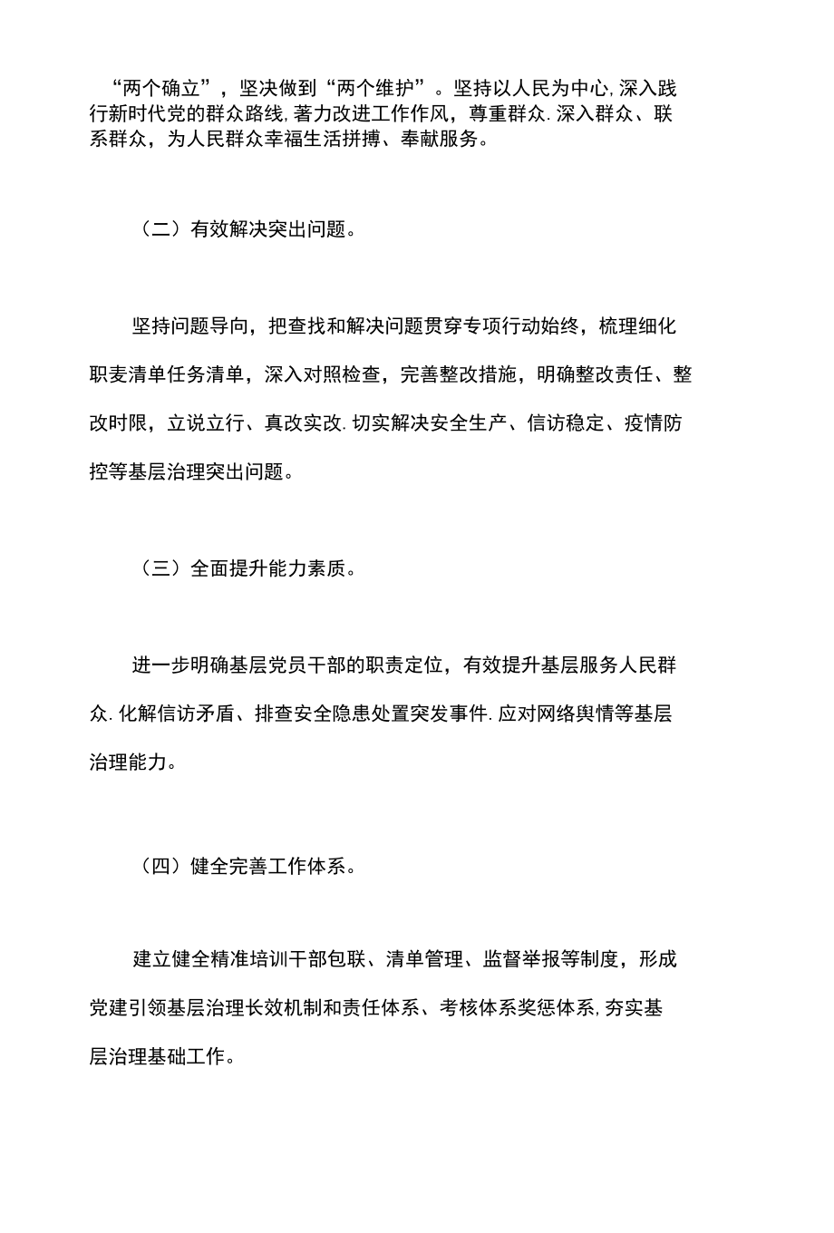 2篇 街道抓党建促基层治理能力提升专项行动实施方案及调研报告.docx_第3页