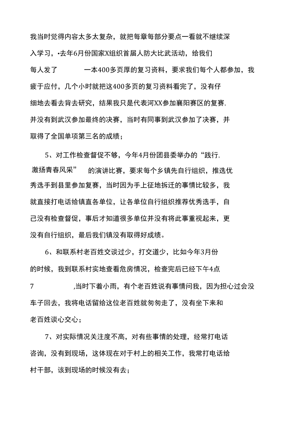 4篇 最新党史教育专题民主生活会个人对照检查材料.docx_第3页