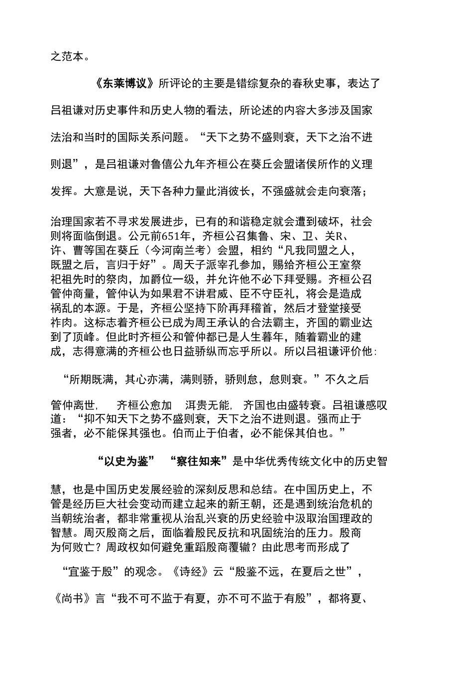 3篇 学习在2022 年世界经济论坛视频会议上演讲心得体会.docx_第2页