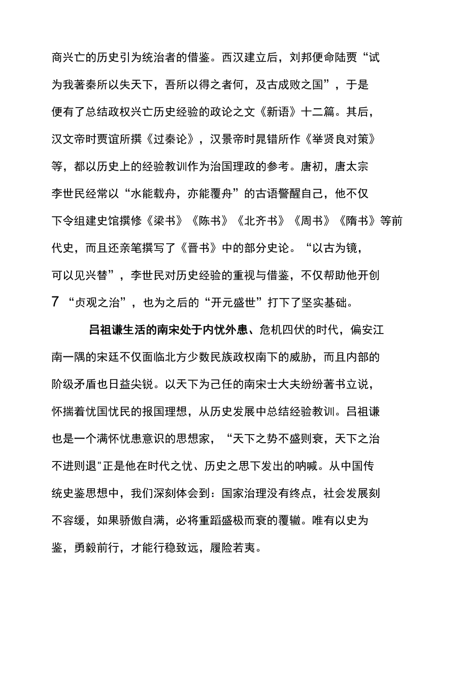 3篇 学习在2022 年世界经济论坛视频会议上演讲心得体会.docx_第3页