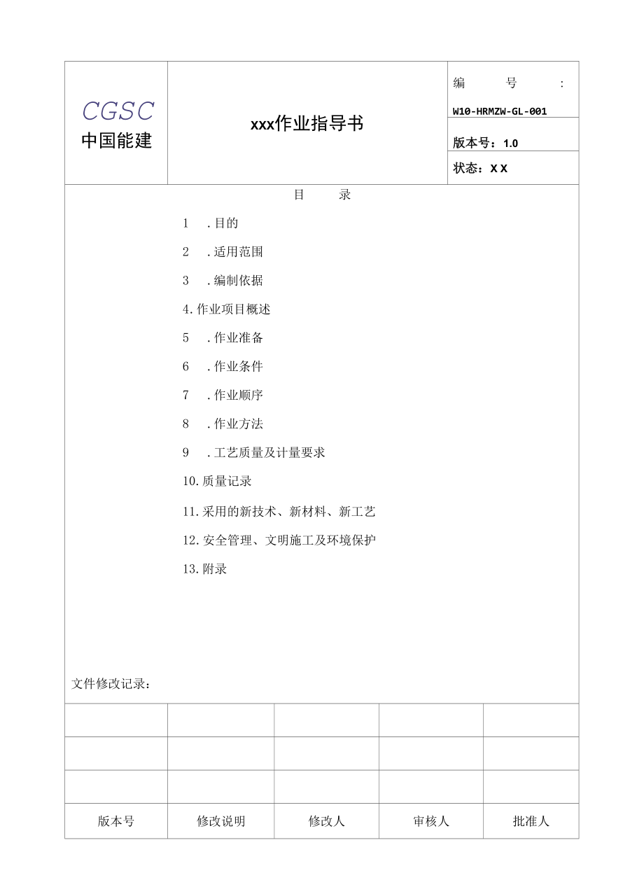 20t龙门吊安装实验作业指导书.docx_第3页