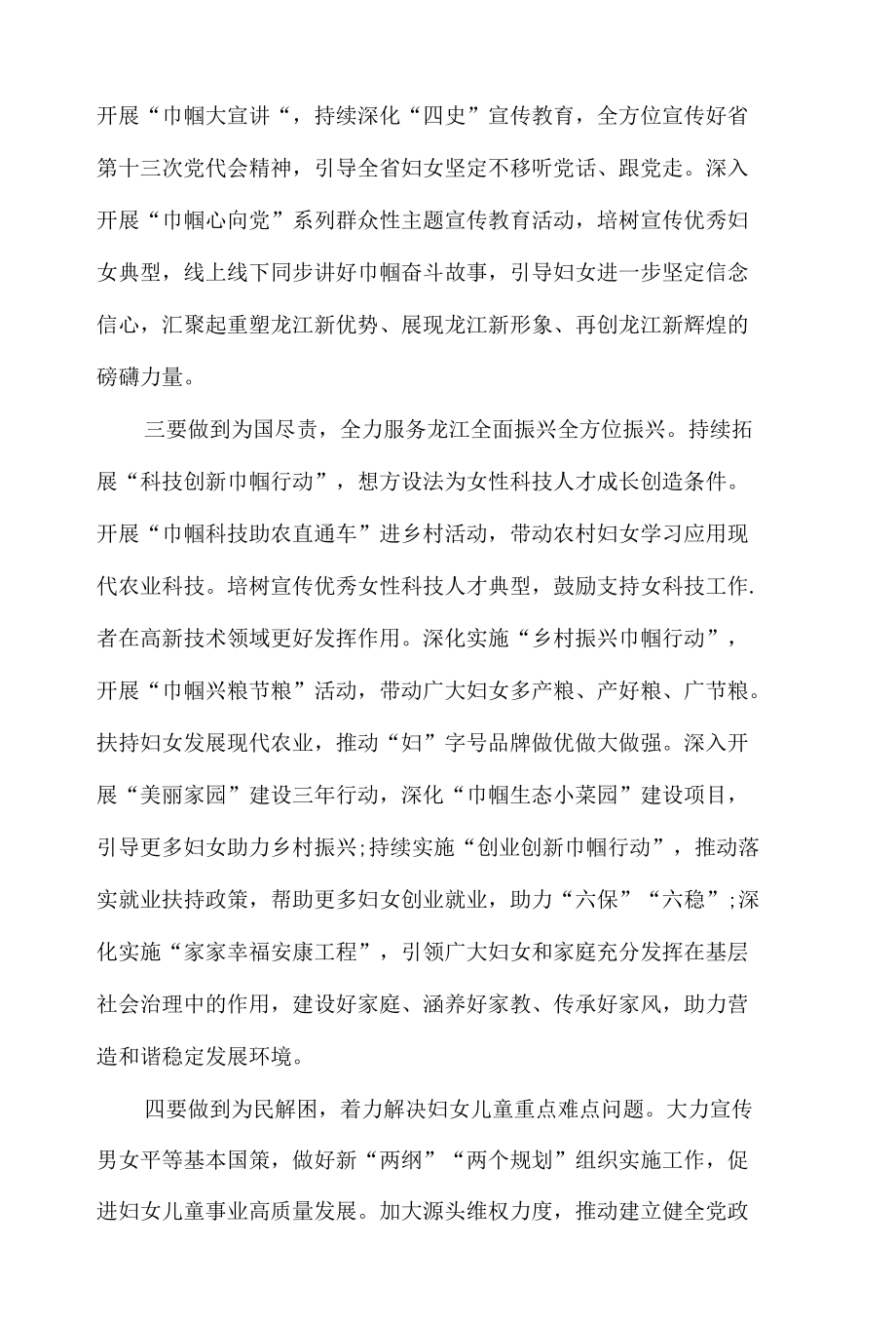 2022年黑龙江省第十三次代表大会精神学习心得.docx_第3页