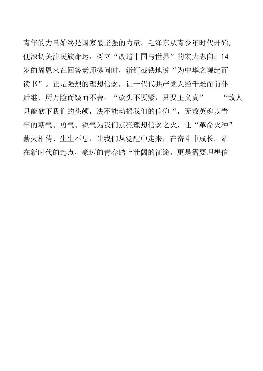 4篇学习中国人民大学考察调研重要讲话心得体会.docx_第2页