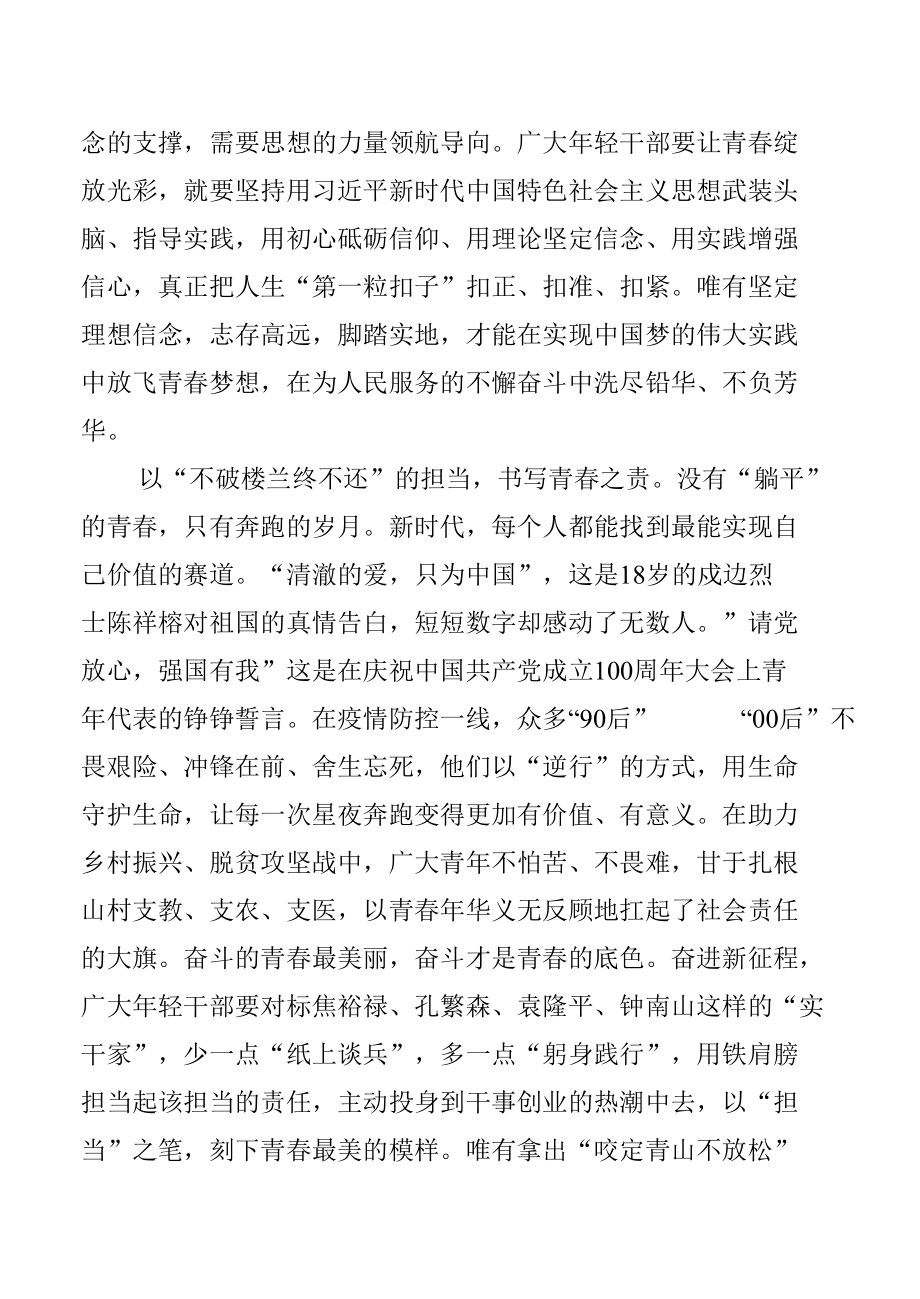 4篇学习中国人民大学考察调研重要讲话心得体会.docx_第3页