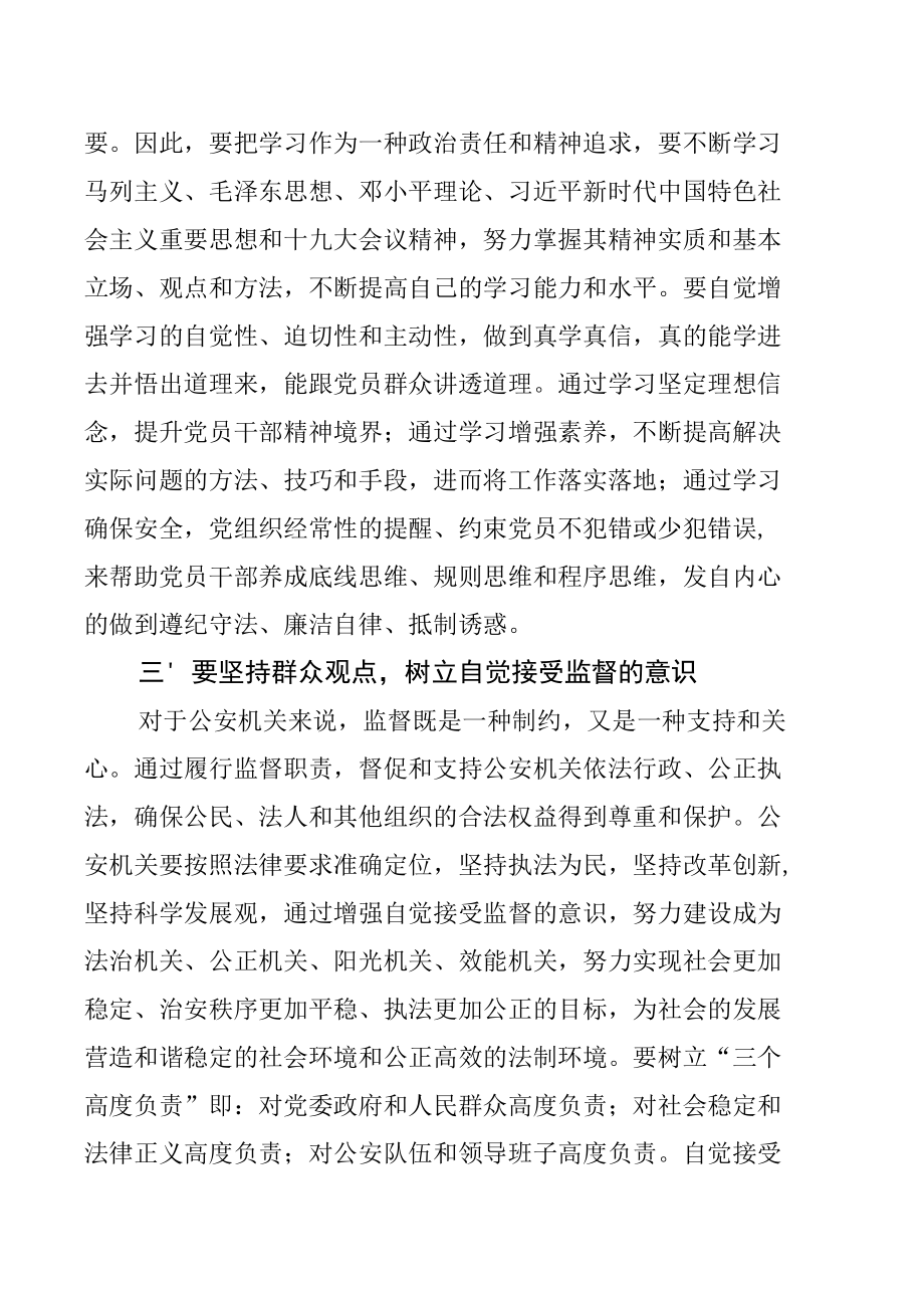 6篇“作风怎么看、工作怎么干”研讨专题发言材料.docx_第3页