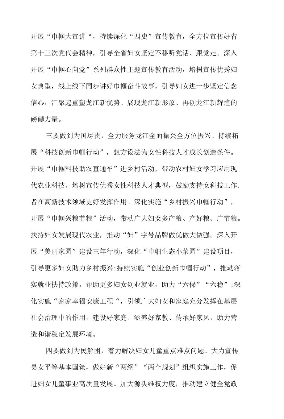 2022年黑龙江省第十三次代表大会精神学习心得感悟.docx_第3页