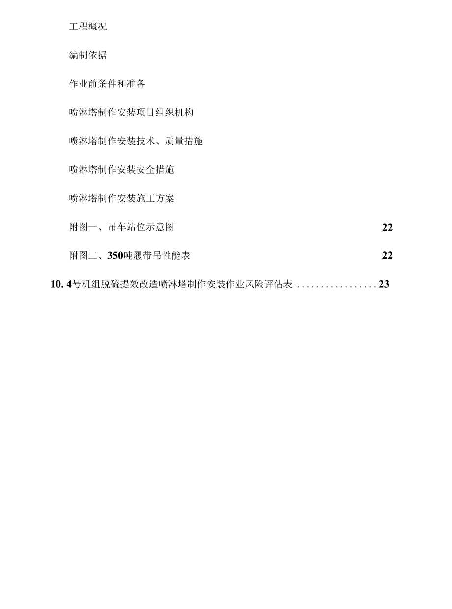 4号机组喷淋塔制作安装方案.docx_第3页