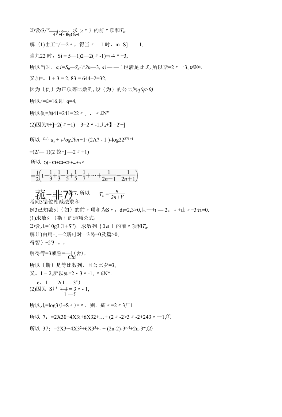 专题3 第3讲数列求和及其综合应用.docx_第3页