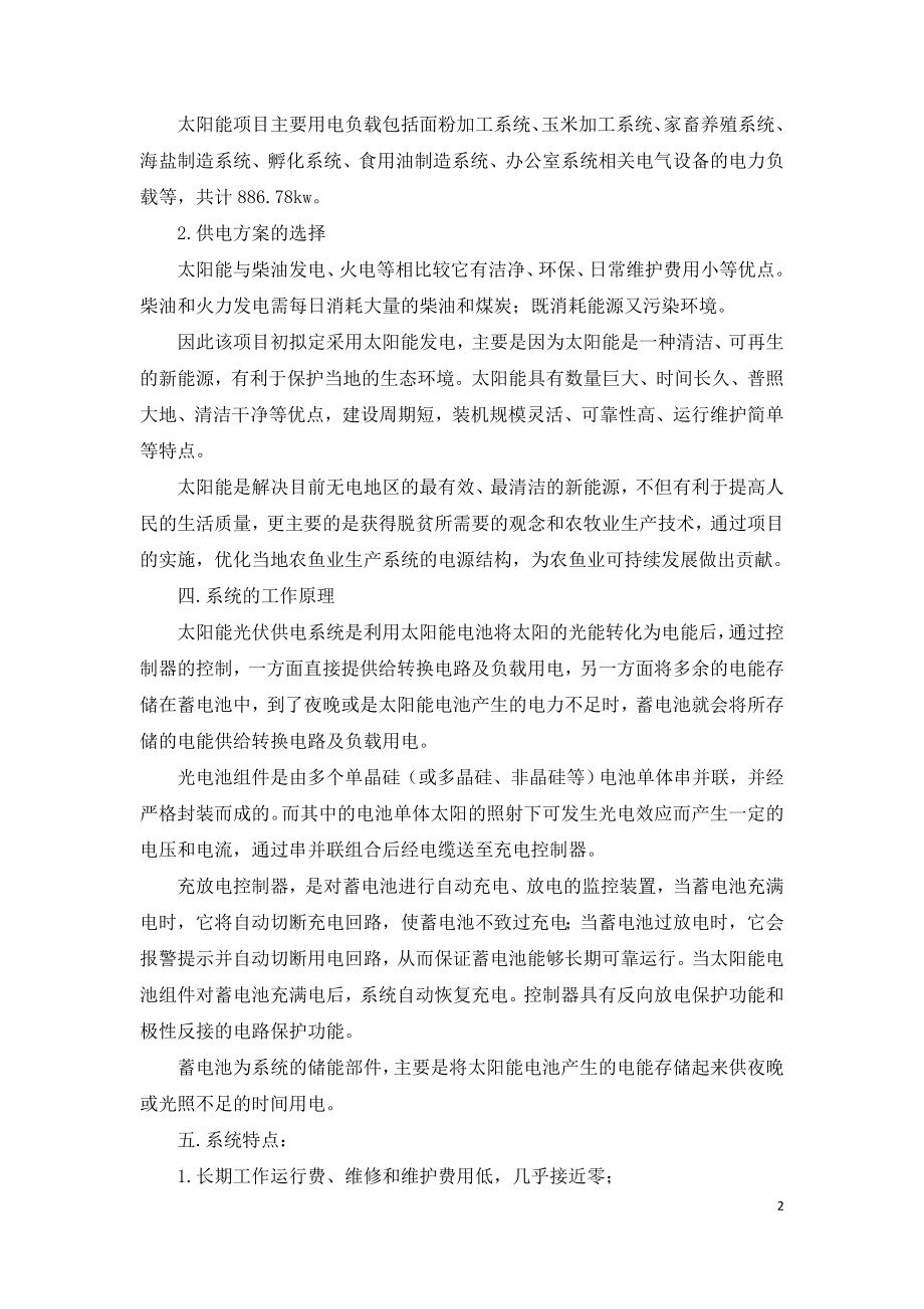 用户侧1MW离网光伏储能电站设计.doc_第2页