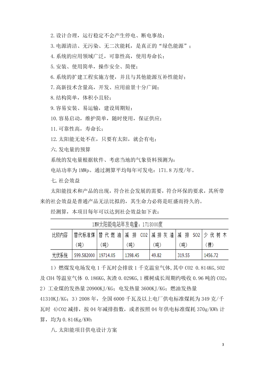 用户侧1MW离网光伏储能电站设计.doc_第3页