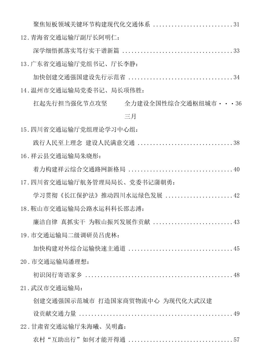 XX年交通系统材料合集38篇含领导讲话、研讨发言等.docx_第3页