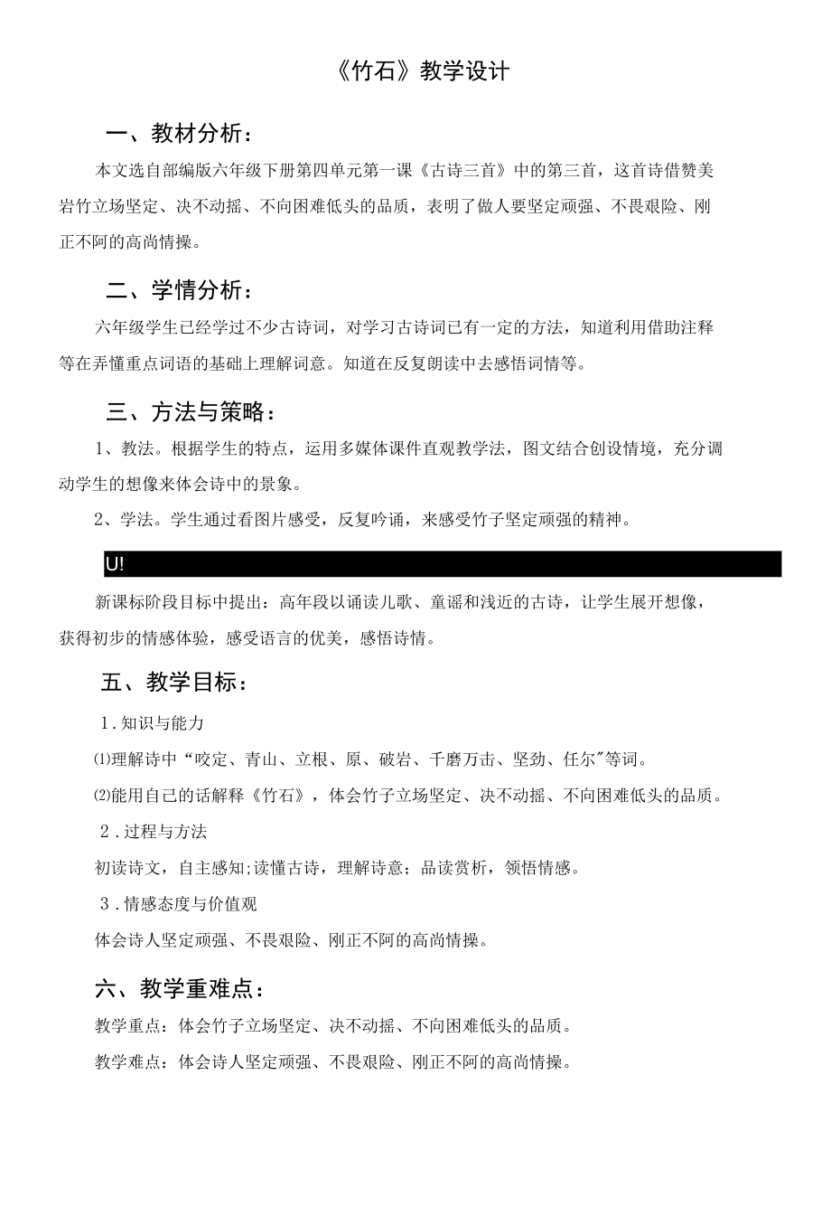 《竹石》教学设计.docx_第1页