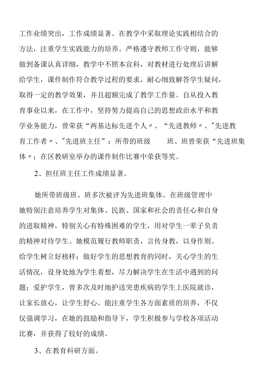 三八红旗手先进事迹材料范文2篇.docx_第2页