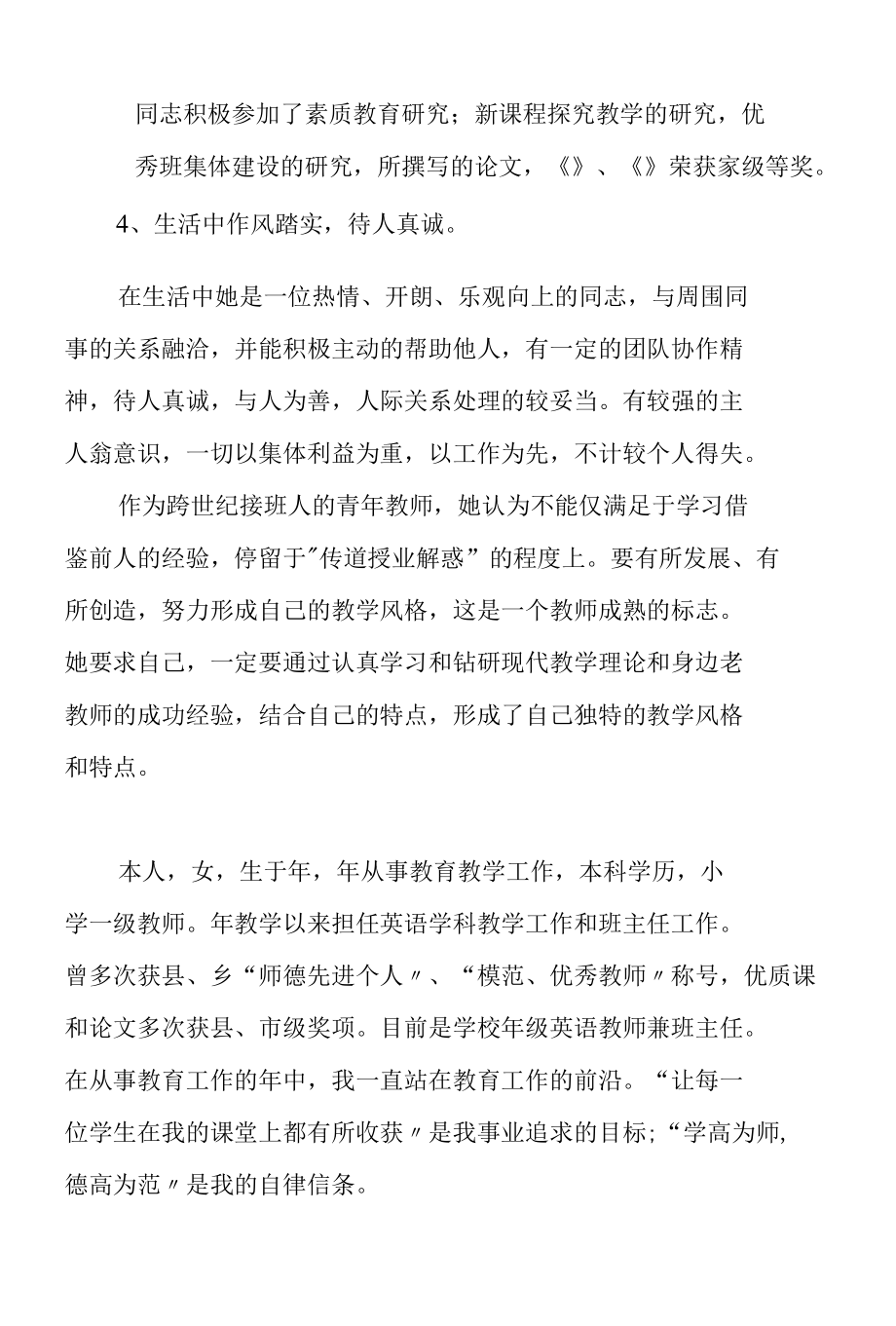 三八红旗手先进事迹材料范文2篇.docx_第3页