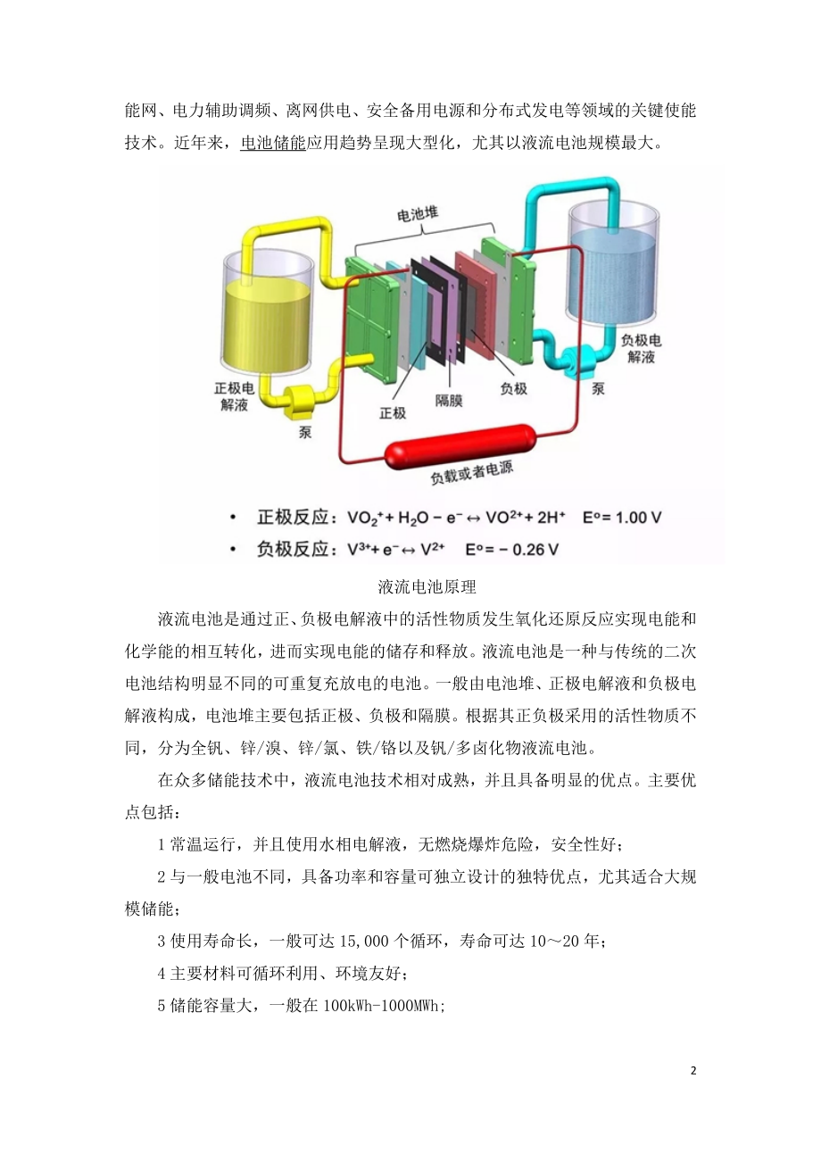 液流电池让未来能源蓝图“触手可及”.doc_第2页