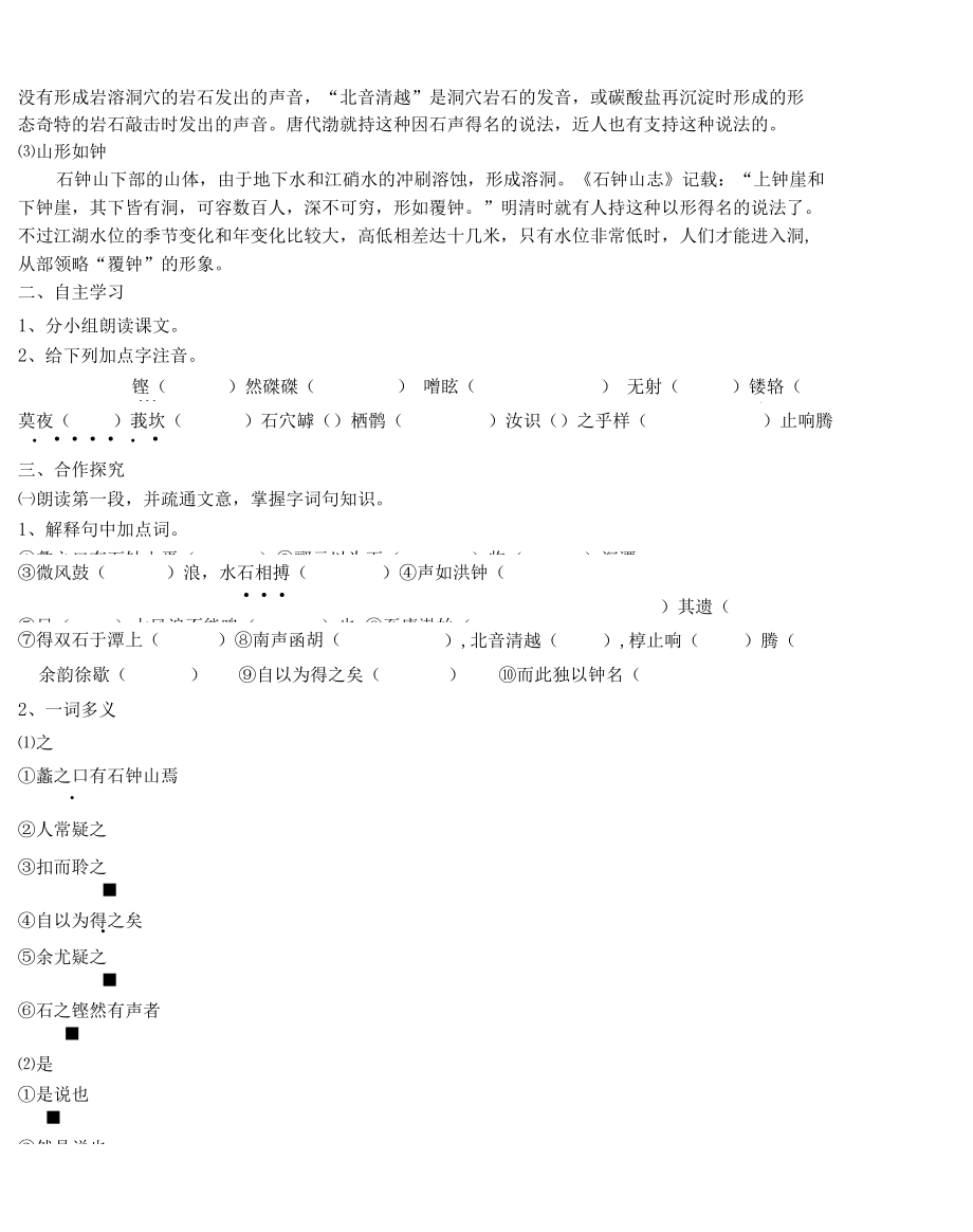 《石钟山记》学案.docx_第2页