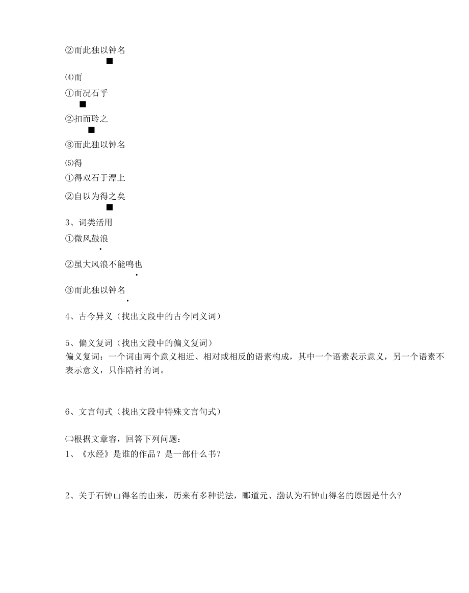 《石钟山记》学案.docx_第3页