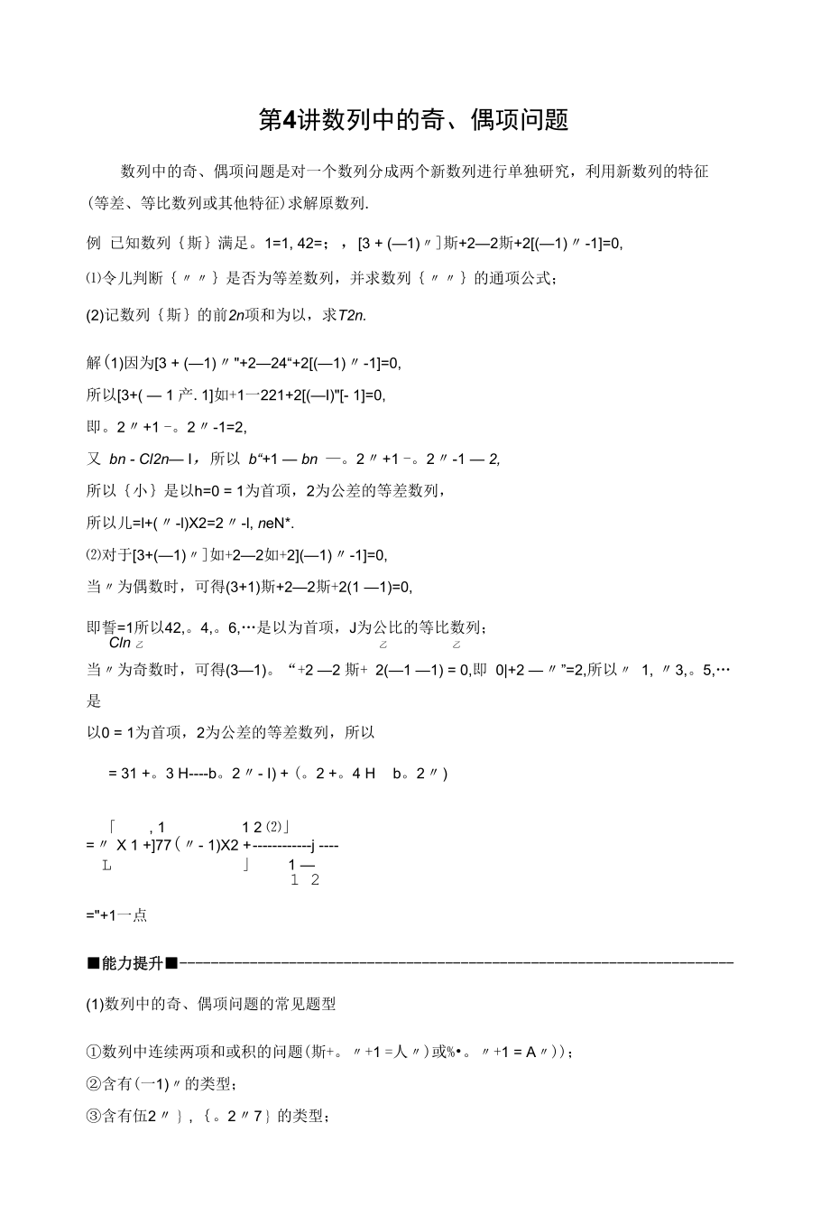 专题三 第4讲数列中的奇、偶项问题.docx_第1页