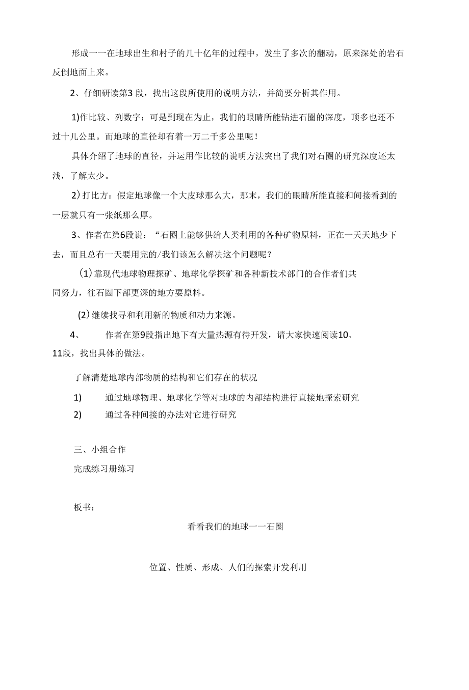 《看看我们的地球》优质课说课 教学设计.docx_第2页