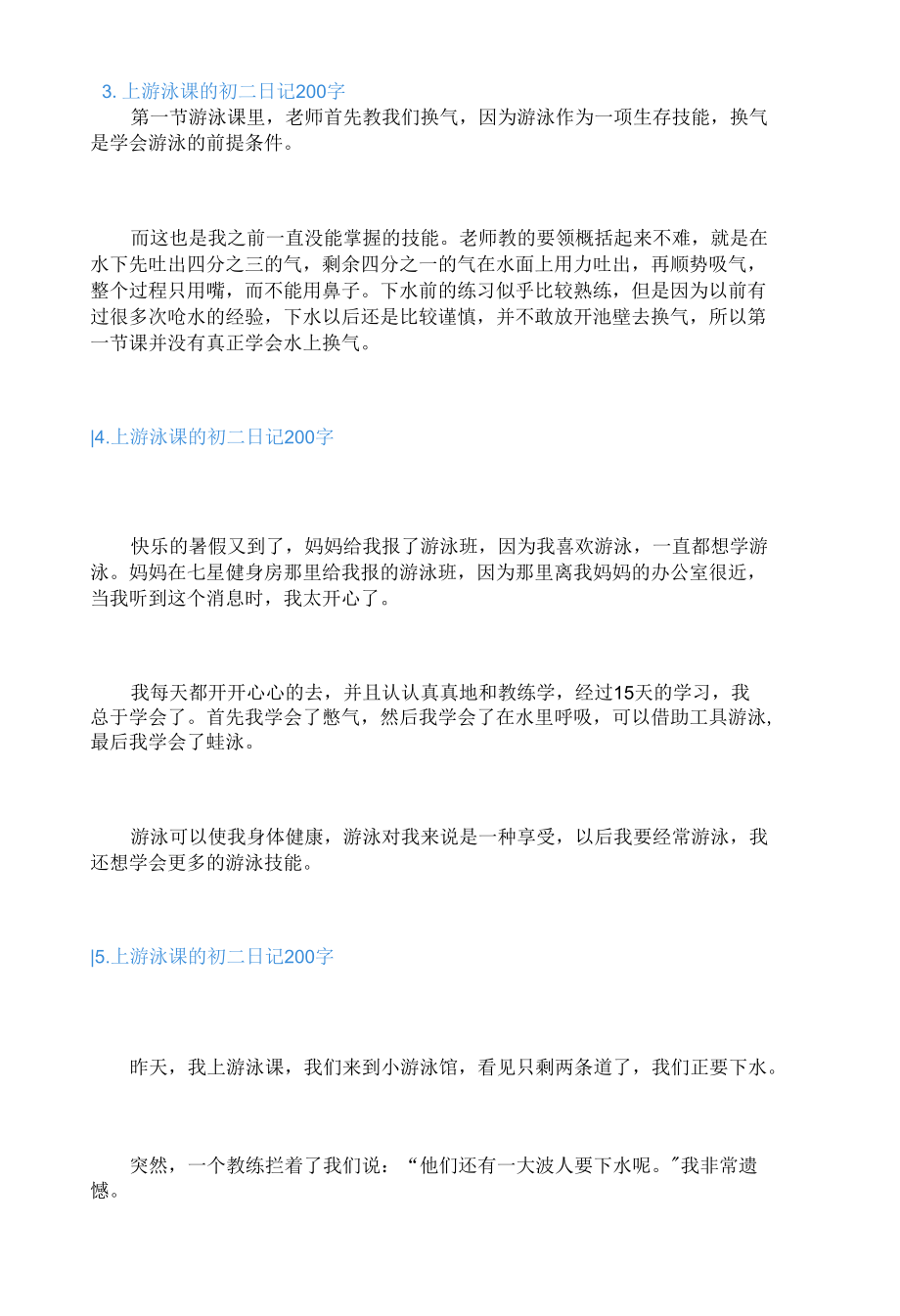 上游泳课的初二日记200字7篇.docx_第2页