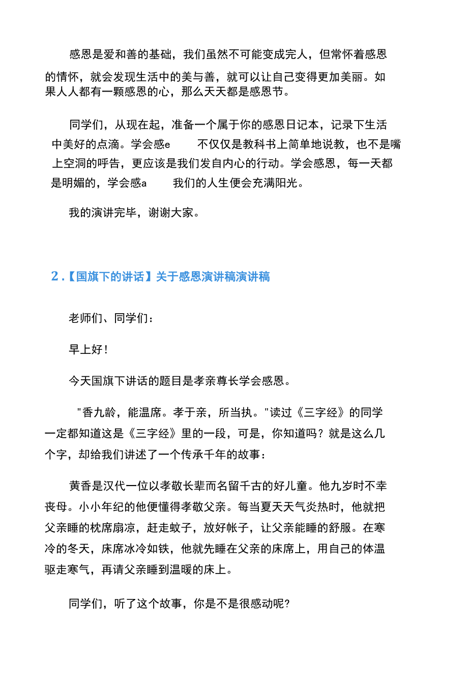 【国旗下的讲话】关于感恩演讲稿（共12篇）.docx_第2页