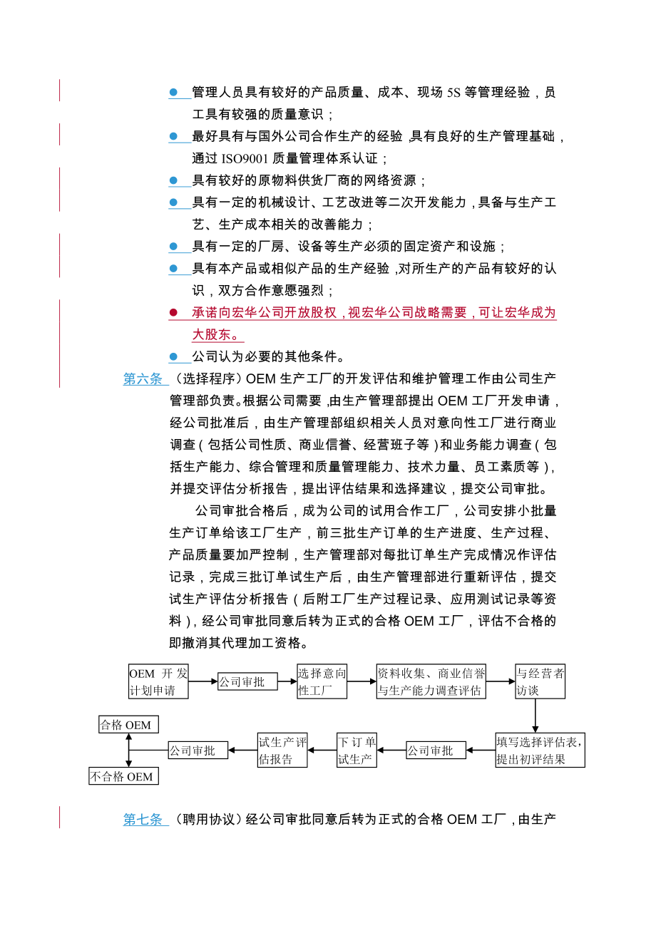 OEM工厂管理制度最新.doc_第2页