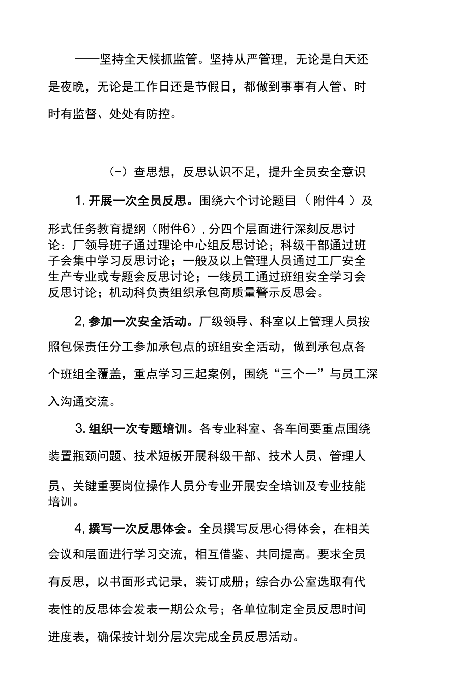 东港公司2022年“转作风、夯根基强规范、精管理”安全生产整顿工作方案.docx_第3页