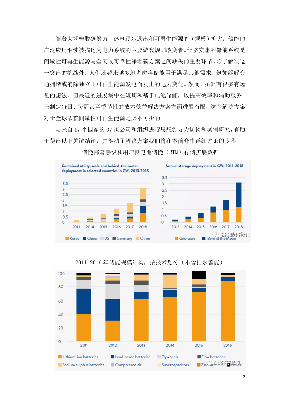 储能的五个步骤—创新洞见简述2020.doc_第2页